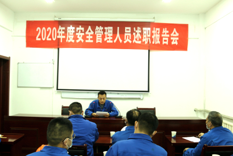 寧夏華御召開第三屆安全管理人員述職報告會