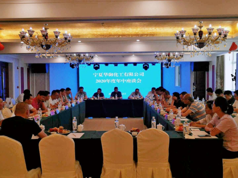 寧夏華御年中總結(jié)大會(huì)強(qiáng)調(diào)：堅(jiān)持問(wèn)題導(dǎo)向，精準(zhǔn)施策，全力完成年度“五大任務(wù)”