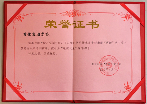 集團(tuán)黨委和優(yōu)秀個(gè)人獲評(píng)學(xué)習(xí)強(qiáng)國“組織之星”和“學(xué)習(xí)標(biāo)兵”