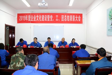 寧夏華御隆重召開企業(yè)文化建設暨黨工團總結表彰會