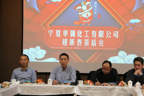 凝心聚力，共謀新年新發(fā)展 ——2020年寧夏華御迎新春茶話(huà)會(huì)