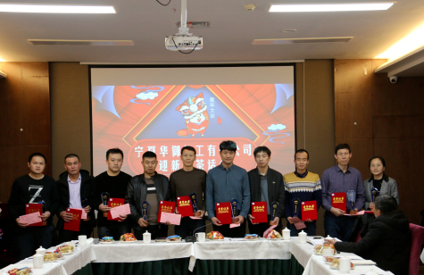 凝心聚力，共謀新年新發(fā)展 ——2020年寧夏華御迎新春茶話(huà)會(huì)