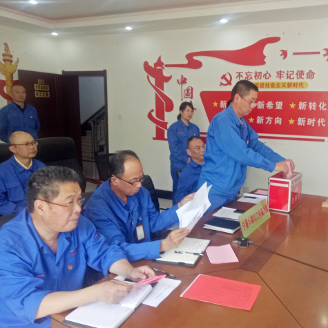 集團(tuán)黨委召開(kāi)換屆選舉黨員大會(huì)