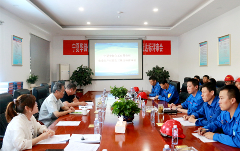寧夏華御順利通過(guò)三級(jí)安全標(biāo)準(zhǔn)化達(dá)標(biāo)復(fù)審驗(yàn)收