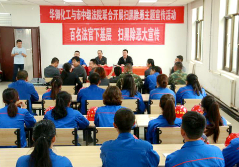 中衛(wèi)市中級(jí)人民法院與寧夏華御聯(lián)合開(kāi)展掃黑除惡主題宣傳活動(dòng)