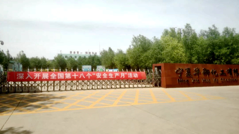 寧夏華御全面啟動2019“安全生產月”活動