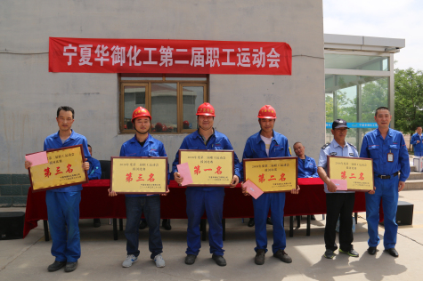 寧夏華御舉行第二屆職工運(yùn)動(dòng)會(huì)